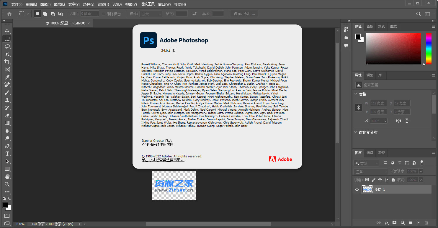 Photoshop 2023 v24.2.1.358 精简版 + AI神经网络滤镜安装包 - 淘金派资源网