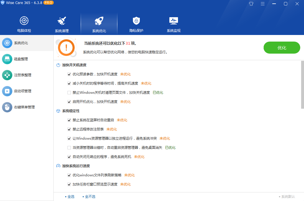 图片[3] - 系统优化软件 Wise Care 365 PRO v6.5.2.624 专业版 - 淘金派资源网