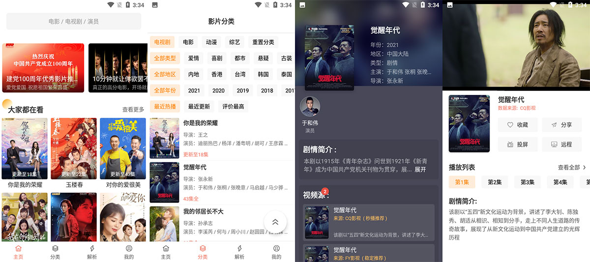 安卓 影视猫Plus v3.0 去广告优化版 - 淘金派资源网