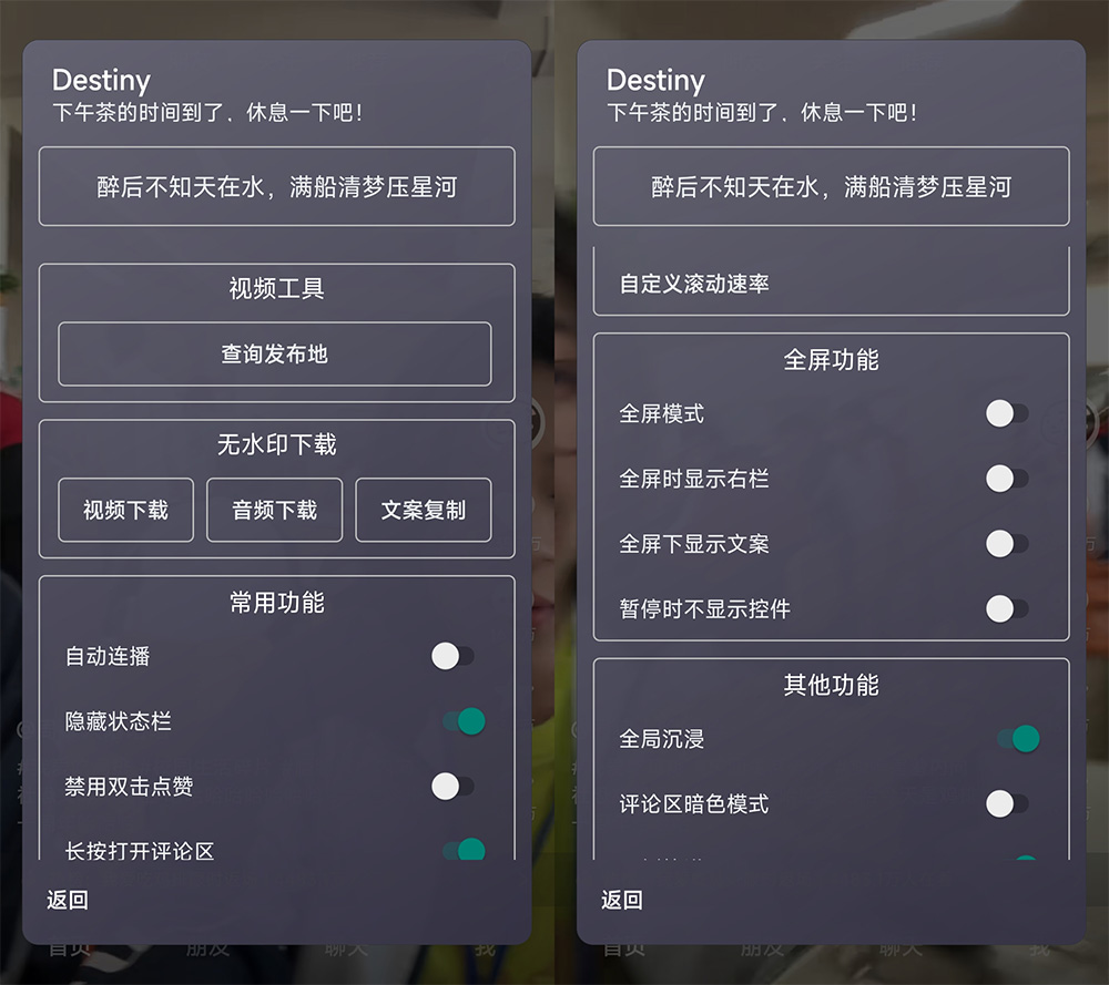 Xposed「Destiny」抖音助手 v1.5.5 + 抖音 v24.4.0 内置 Destiny 模块 - 淘金派资源网