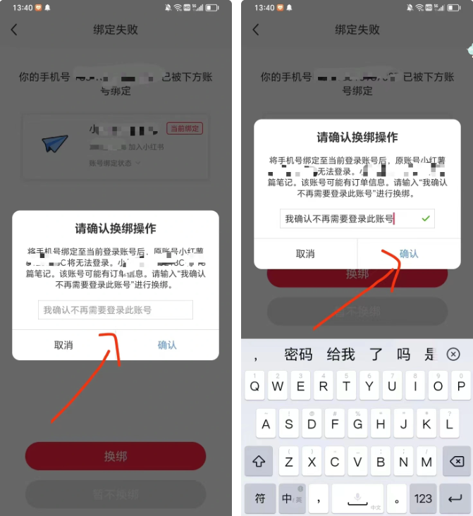 图片[10] - 小红书账号手机号释放的方法，仅针对未实名的账号 - 淘金派资源网
