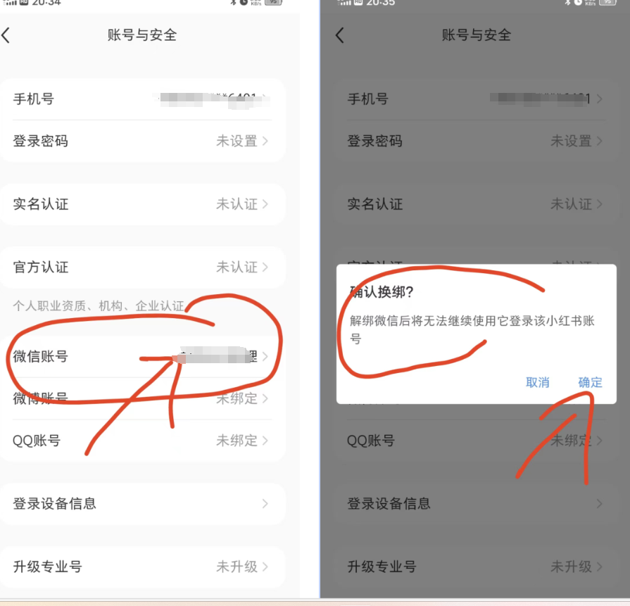 图片[11] - 小红书账号手机号释放的方法，仅针对未实名的账号 - 淘金派资源网