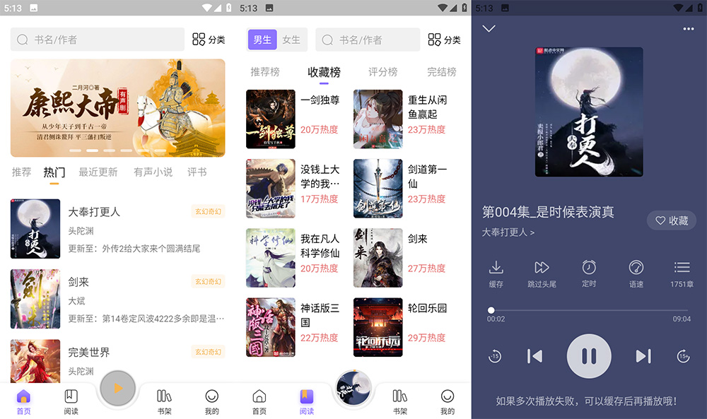 安卓 飞韵听书 v9.9.9 免费有声听书工具 - 淘金派资源网