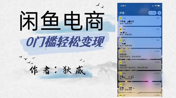 外面收费 1980 的闲鱼电商终极版，保姆级教程（附选品表） - 淘金派资源网