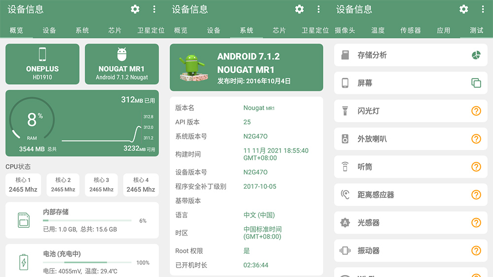 安卓 设备信息 v2.7.9.1 去广告内购版 - 淘金派资源网