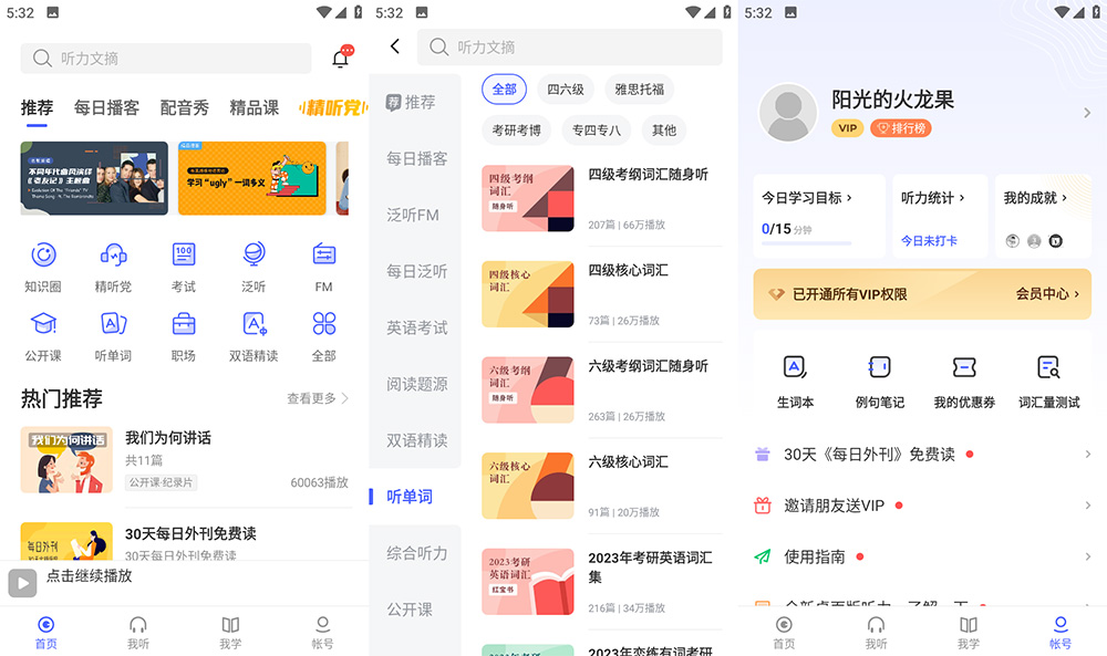 安卓 每日英语听力 v10.4. 解锁 VIP 版 - 淘金派资源网