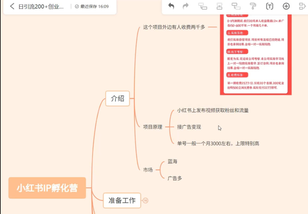 图片[2] - 价值 2000+ 的小红书孵化营项目，超级大蓝海，七天即可开始变现，稳定月入 1W+ - 淘金派资源网