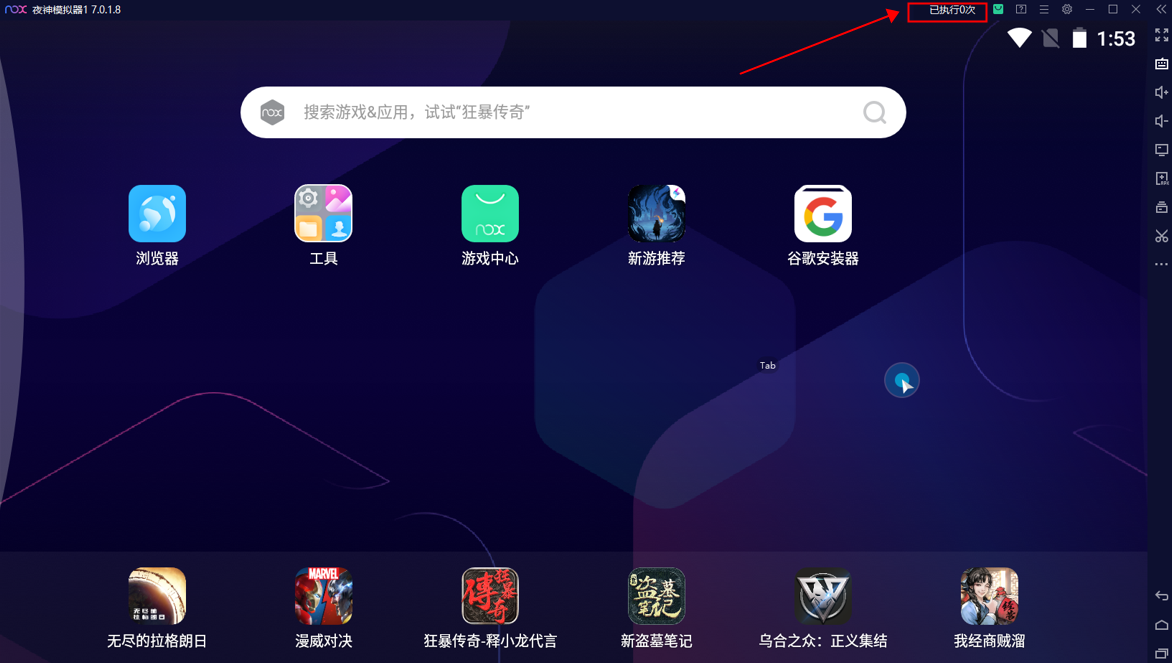 夜神模拟器 v7018 官方版 - 淘金派资源网