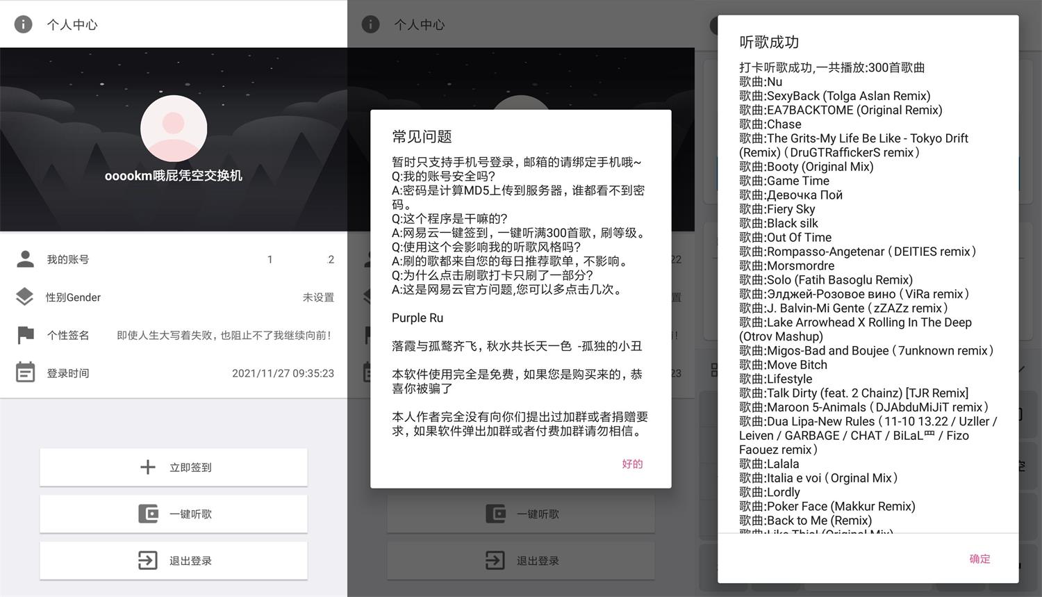 安卓 网易云音乐打卡 v2.0 每天一键打卡300首 - 淘金派资源网