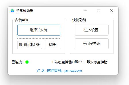 Win11 子系统助手 安卓软件安装助手 - 淘金派资源网