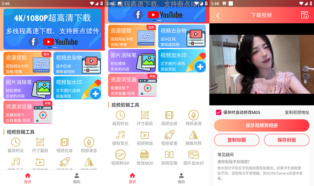 安卓 全能王去水印 v5.0.2 视频工具箱纯净版 - 淘金派资源网