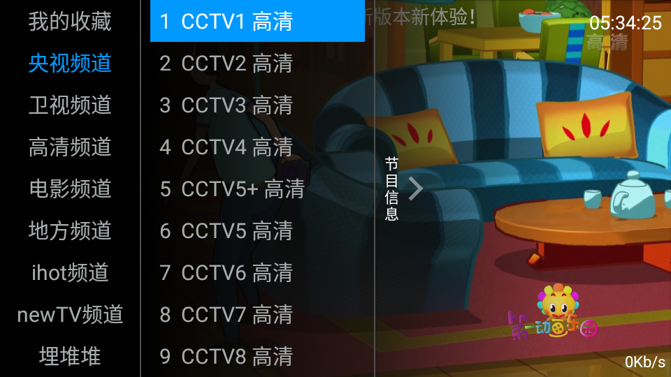 图片[2] - 安卓 咕咕TV v1.0 电视直播盒子 - 淘金派资源网