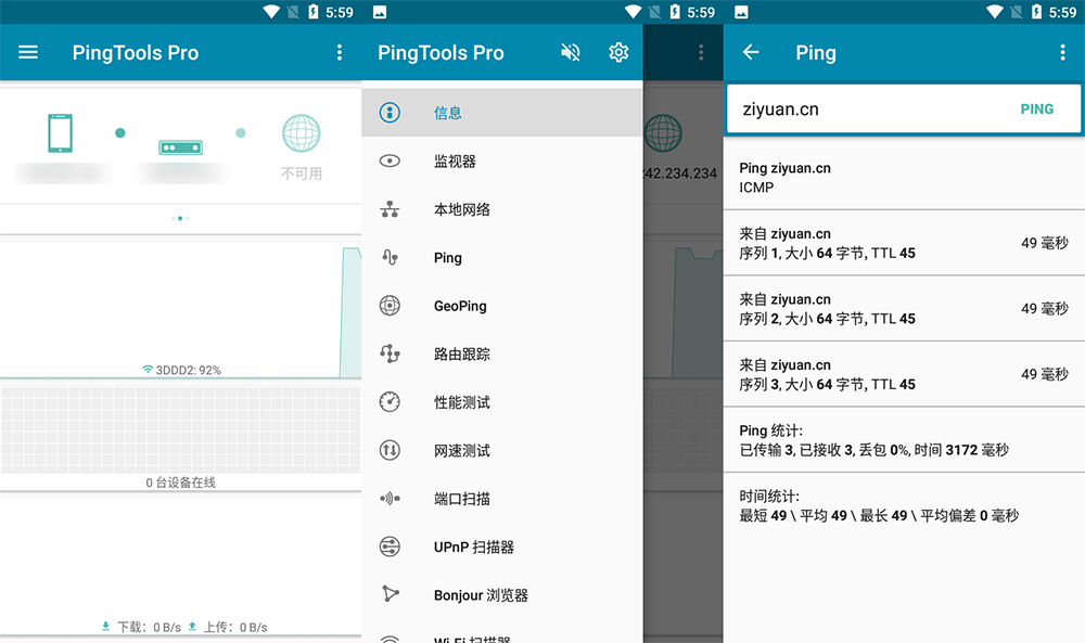 安卓 PingTools Pro v4.52 手机PING工具 - 淘金派资源网