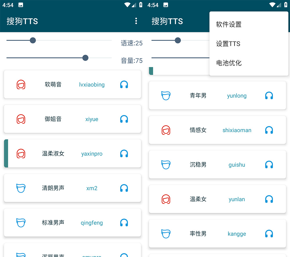 安卓 搜狗TTS v1.0.4 小说文字转语音工具 - 淘金派资源网