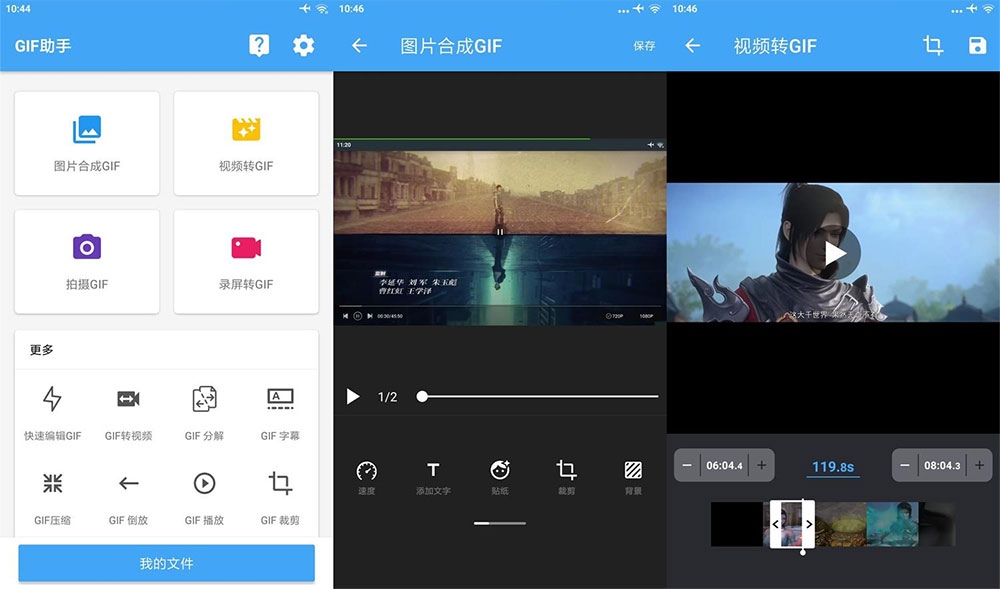 安卓 GIF助手 v3.8.5 去广告高级版 - 淘金派资源网
