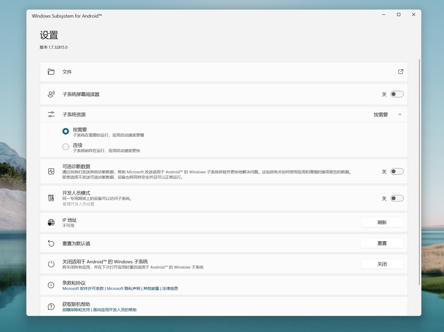图片[7] - Win11安卓子系统安装教程及如何安装安卓软件 - 淘金派资源网