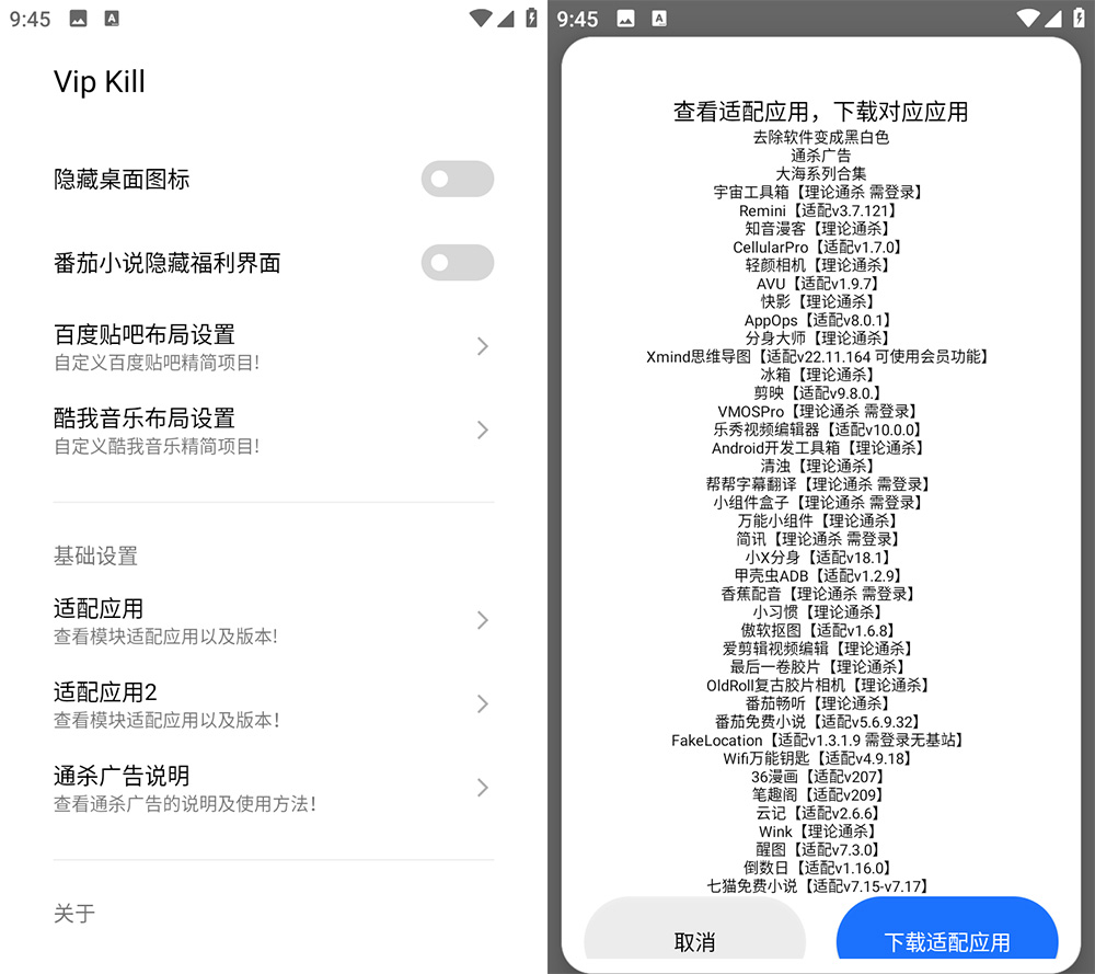 Xposed「Vip Kill」多软件解锁 VIP 会员模块 v4.0 - 淘金派资源网