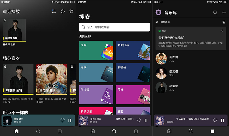 全球音乐软件 Spotify v8.8.0.347 解锁付费功能 - 淘金派资源网