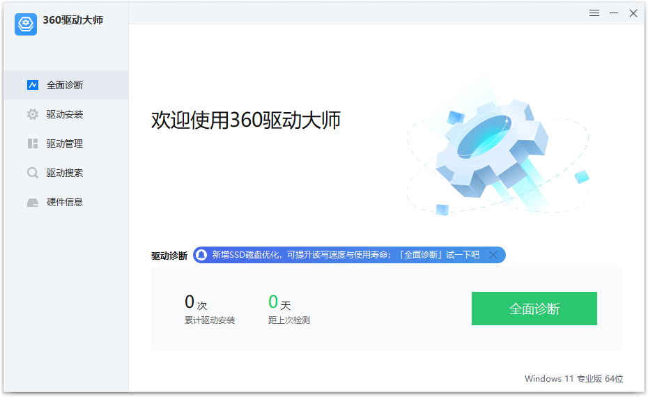 360驱动大师纯净版 v2.0.0.1850 绿色单文件版 360驱动大师纯净版 v2.0.0.1850 绿色单文件版
