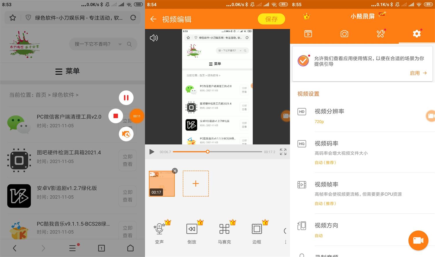 安卓 小熊录屏 v2.4.4 去广告解锁VIP版 - 淘金派资源网