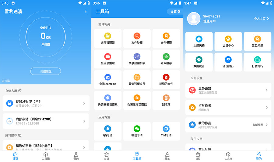 安卓 雪豹速清 v2.4.0 免费强大的清理工具 - 淘金派资源网