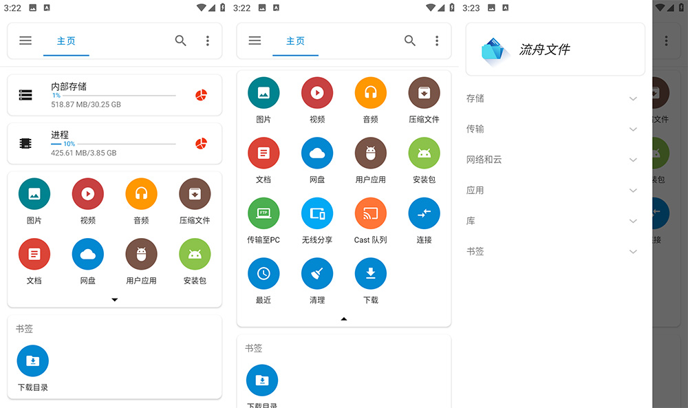 安卓 流舟文件 v1.6.9.0 专业版 强大的免费文件管理器 - 淘金派资源网