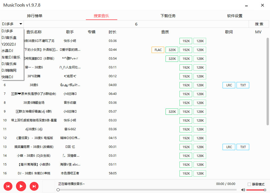 MusicTools v1.9.8.3 无损付费音乐免费下载神器 - 淘金派资源网