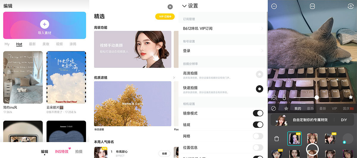 安卓 B612咔叽 v11.6.25 去广告解锁 VIP - 淘金派资源网
