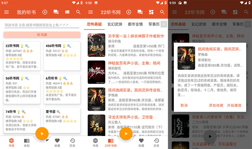 安卓 我的听书 v2.3.5 纯净聚合听书工具 - 淘金派资源网