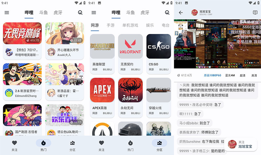 安卓 纯粹直播 v1.0.7 聚合哔哩、虎牙、斗鱼直播 - 淘金派资源网