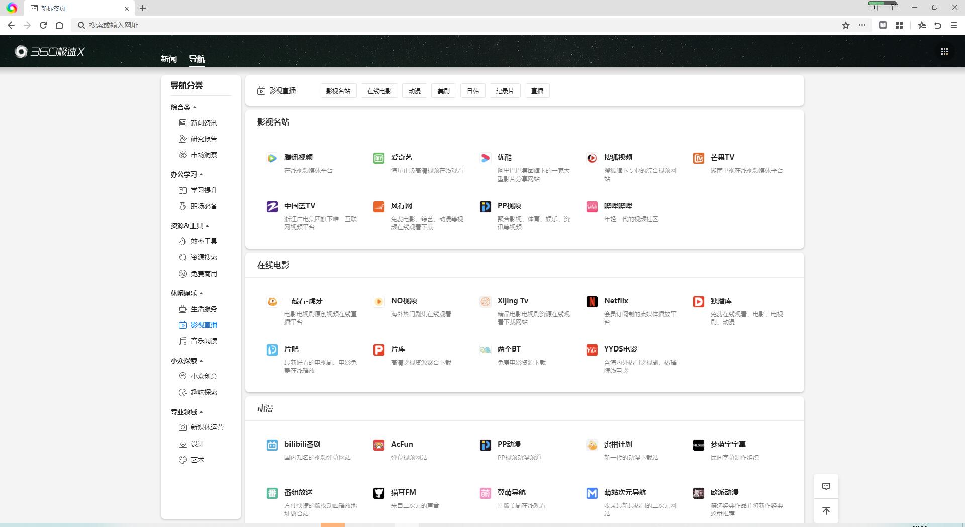 图片[2] - 360极速浏览器X Chromium 95内核、适配Win11系统UI - 淘金派资源网