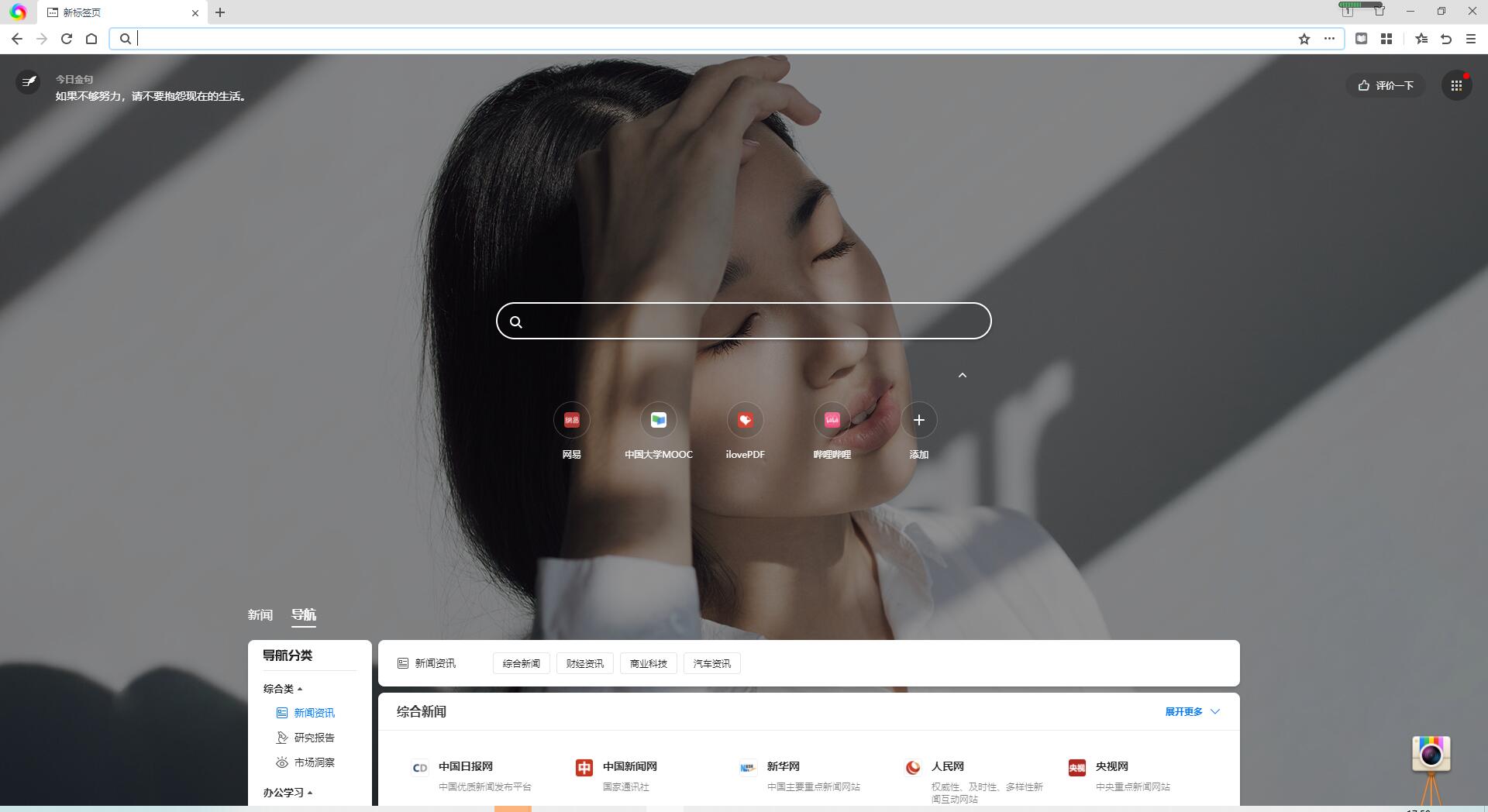 360极速浏览器X Chromium 95内核、适配Win11系统UI - 淘金派资源网