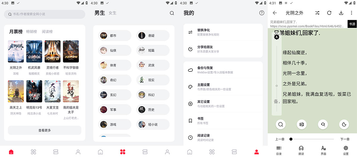 安卓 西瓜小说 v1.2.8 无广告纯净版 - 淘金派资源网