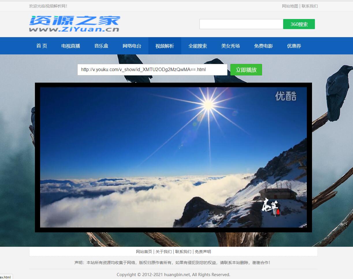 图片[2] - HTML网络电视直播 / 解析 / 音乐源码 - 淘金派资源网