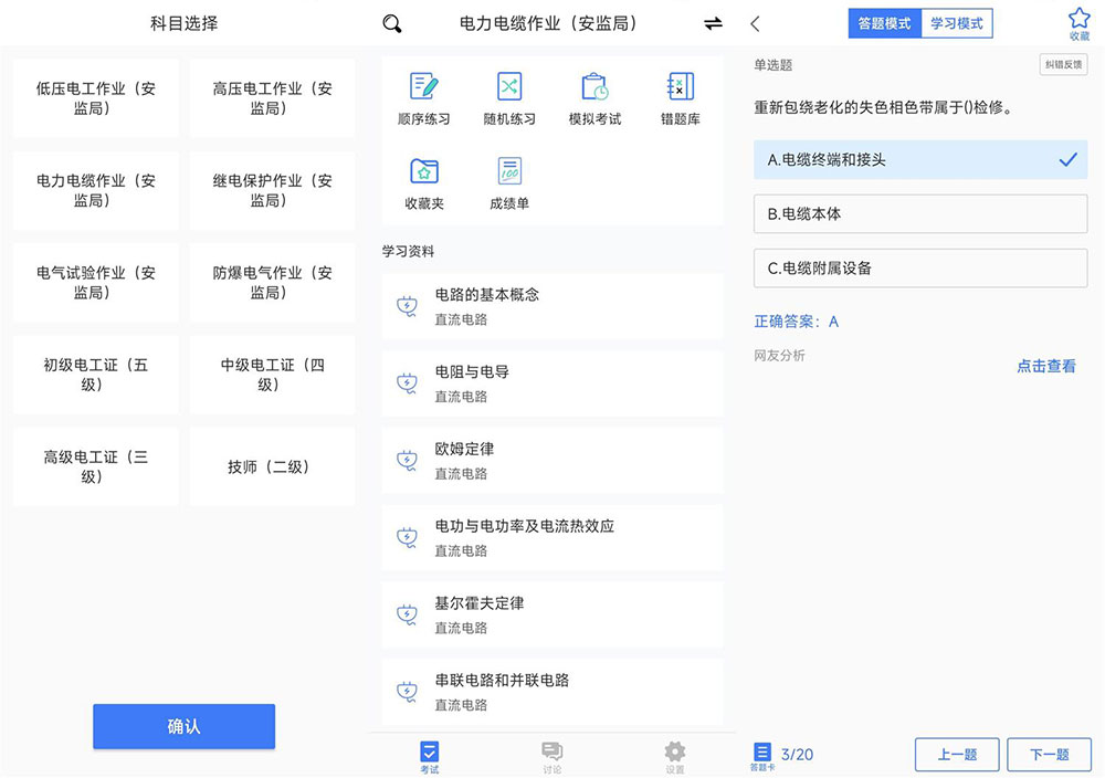 安卓 电工考试 v2.3.0 去广告纯净版 - 淘金派资源网
