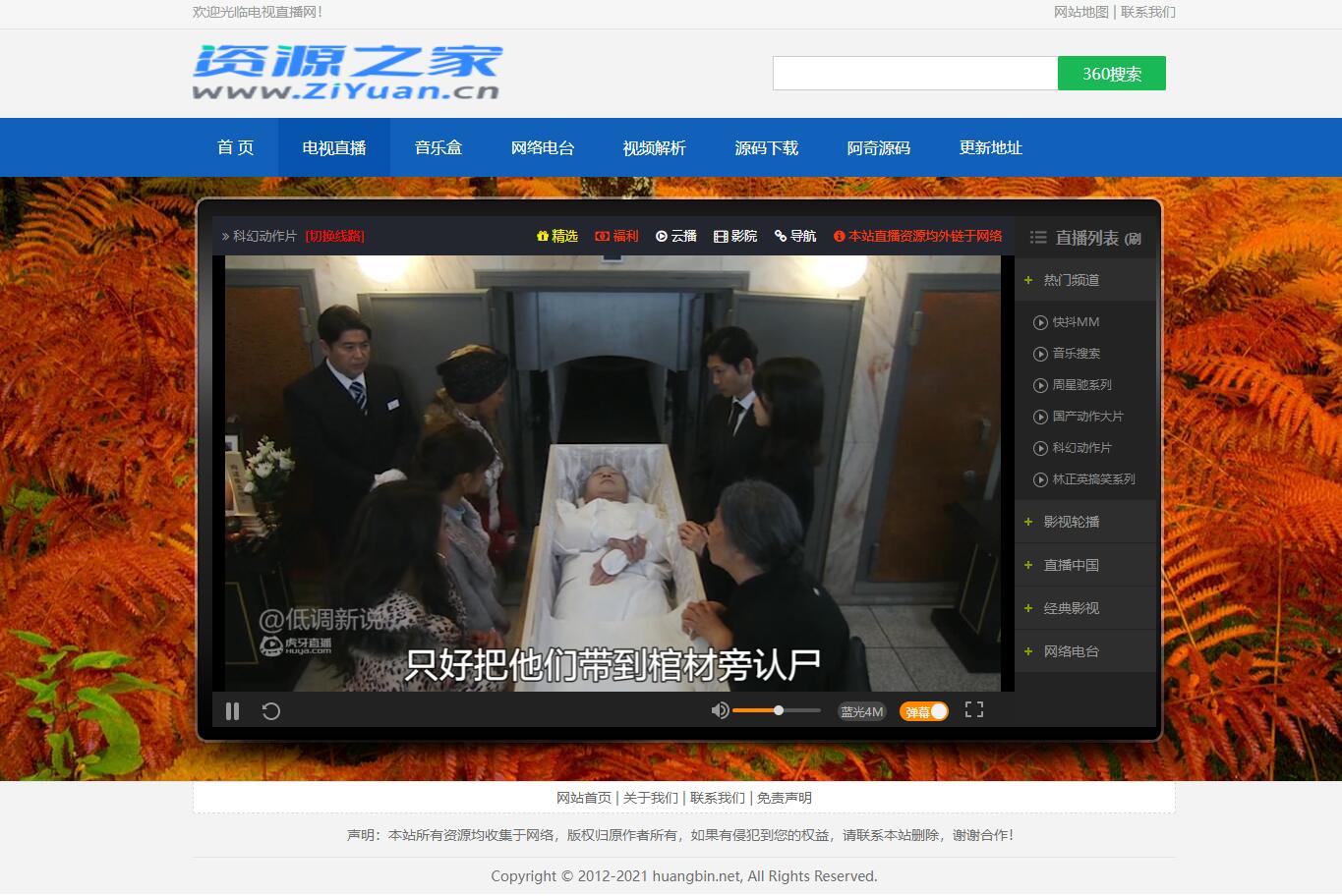 图片[3] - HTML网络电视直播 / 解析 / 音乐源码 - 淘金派资源网