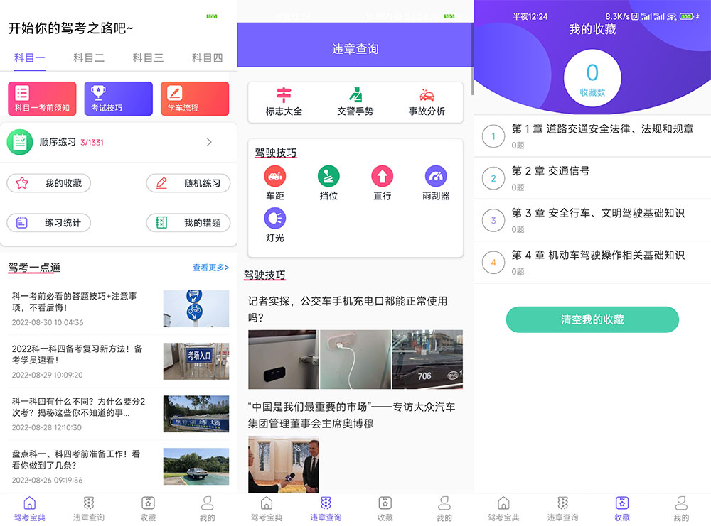 安卓 考考驾照 v1.0.0 无广告纯净版 - 淘金派资源网