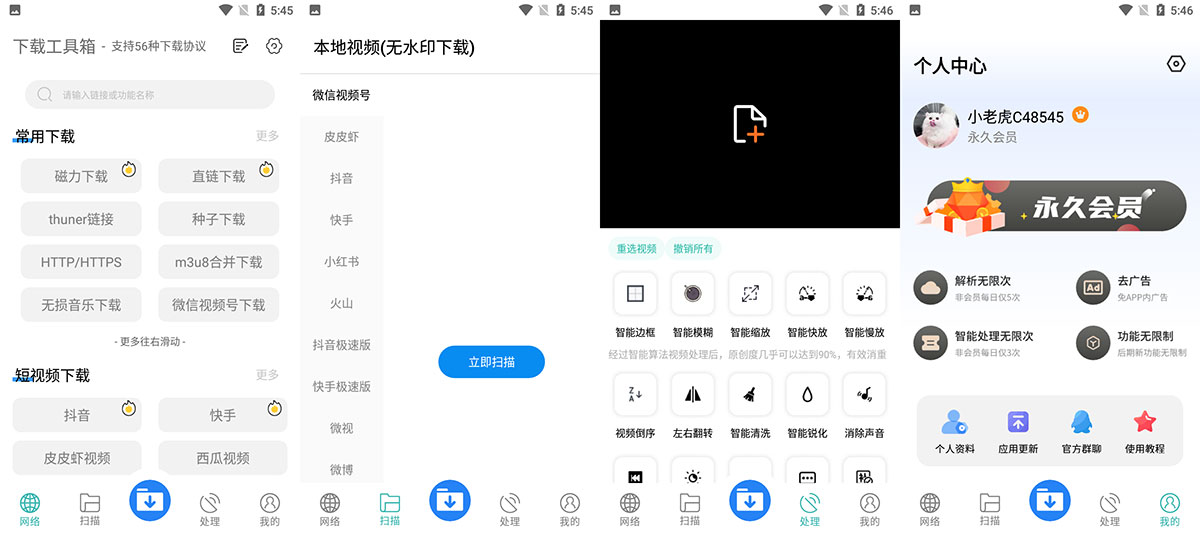 安卓 下载工具箱 v3.1  去广告解锁 VIP 版 - 淘金派资源网