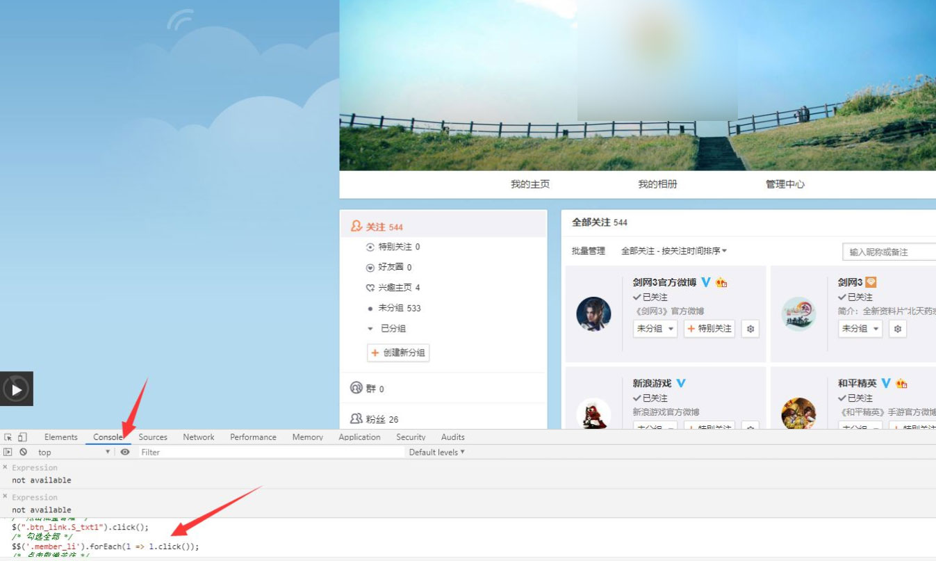 图片[3] - 快速批量取消微博关注网页脚本 - 淘金派资源网