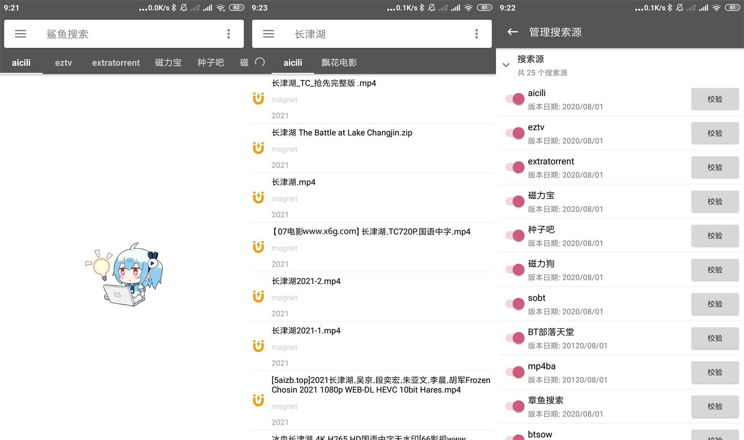 安卓 鲨鱼搜索 v1.4 BT搜索工具去广告版 - 淘金派资源网