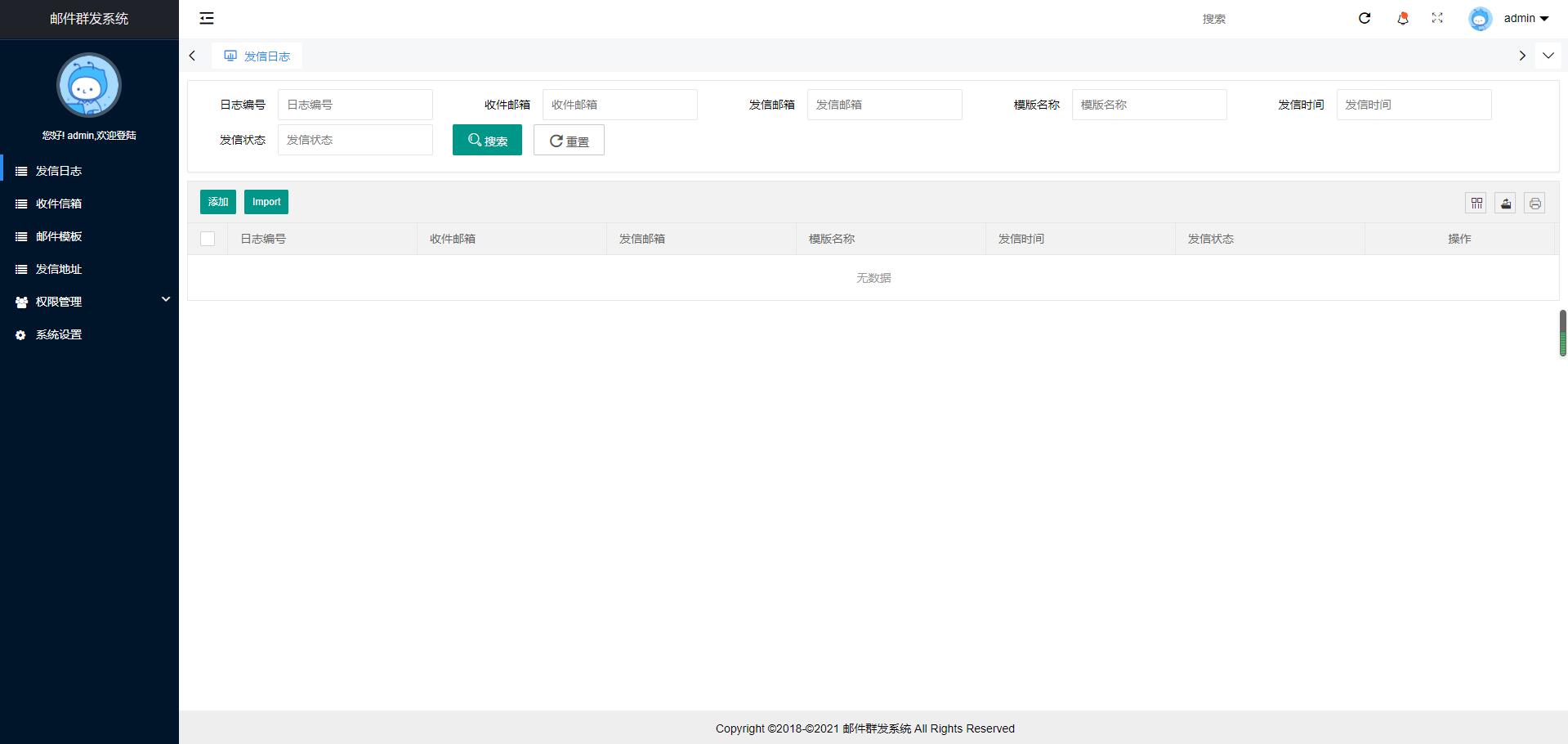 图片[2] - PHP邮件群发管理系统源码 - 淘金派资源网
