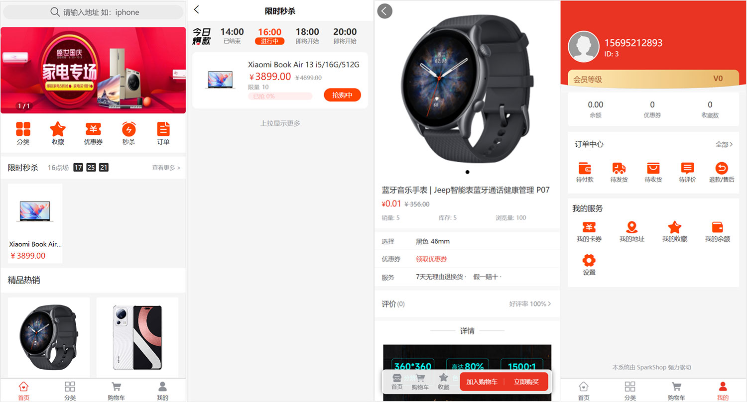 图片[2] - SparkShop 商城多端系统，小程序带分销功能，免费开源可商用 - 淘金派资源网