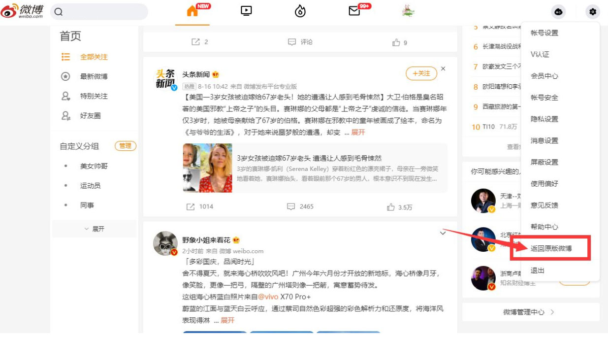 快速批量取消微博关注网页脚本 - 淘金派资源网