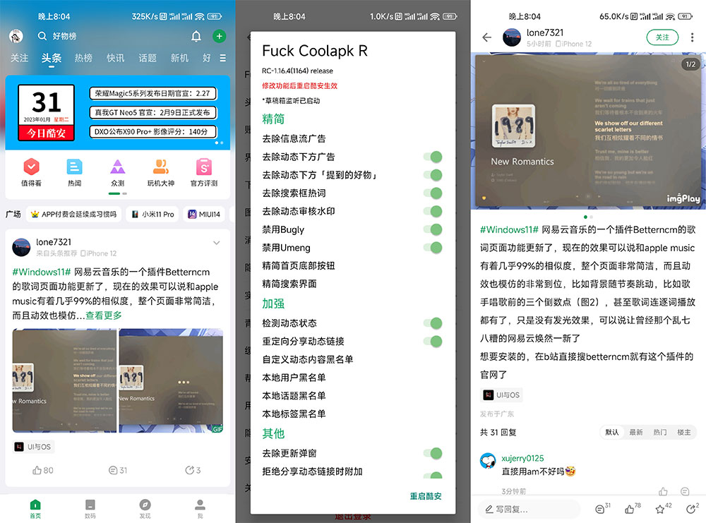 Xposed「FuckCoolapkR」v1.16.4 酷安去广告 XP 模块 - 淘金派资源网
