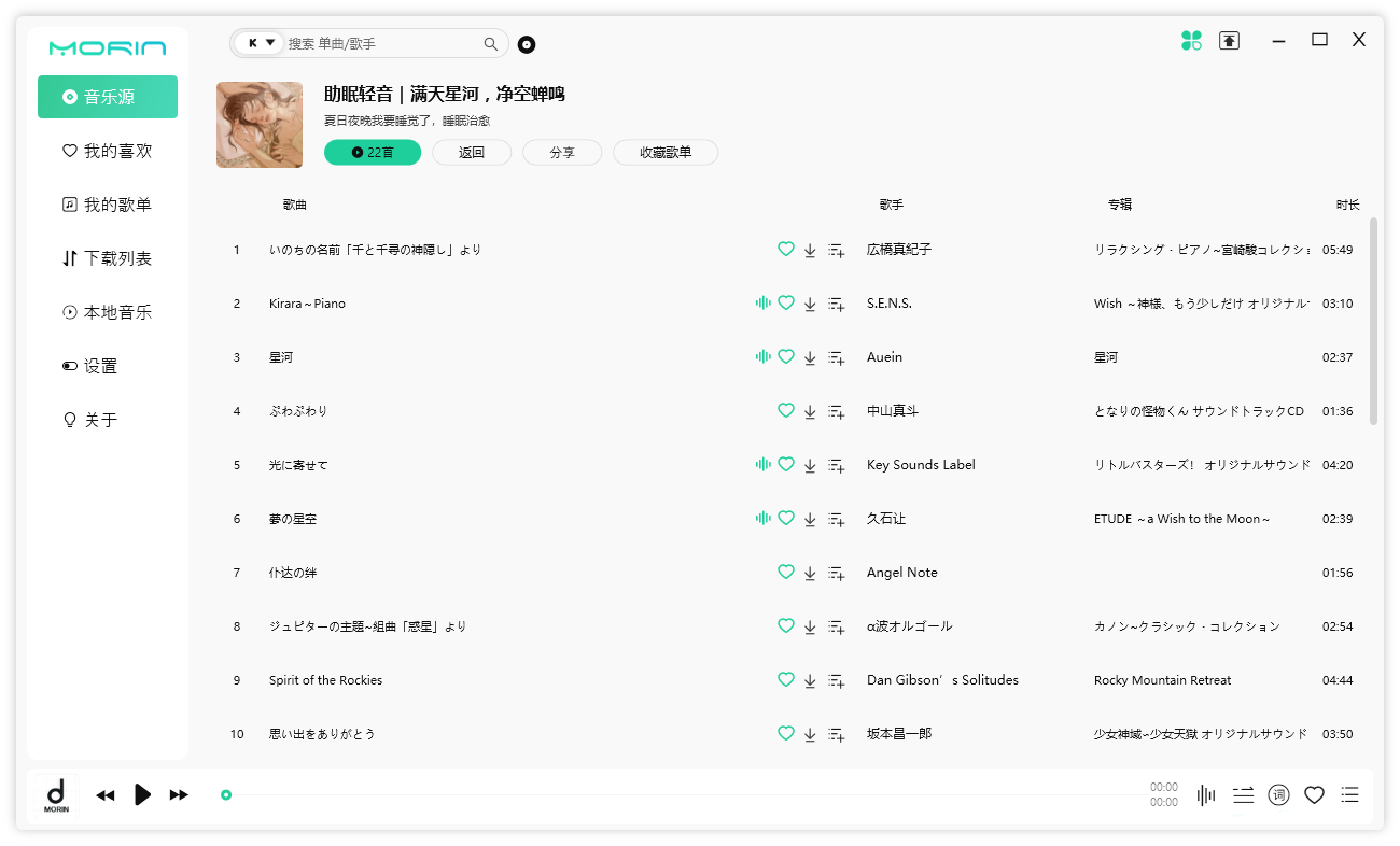 魔音 Morin PC 端 v2.7.6.0 全平台音乐下载试听 - 淘金派资源网