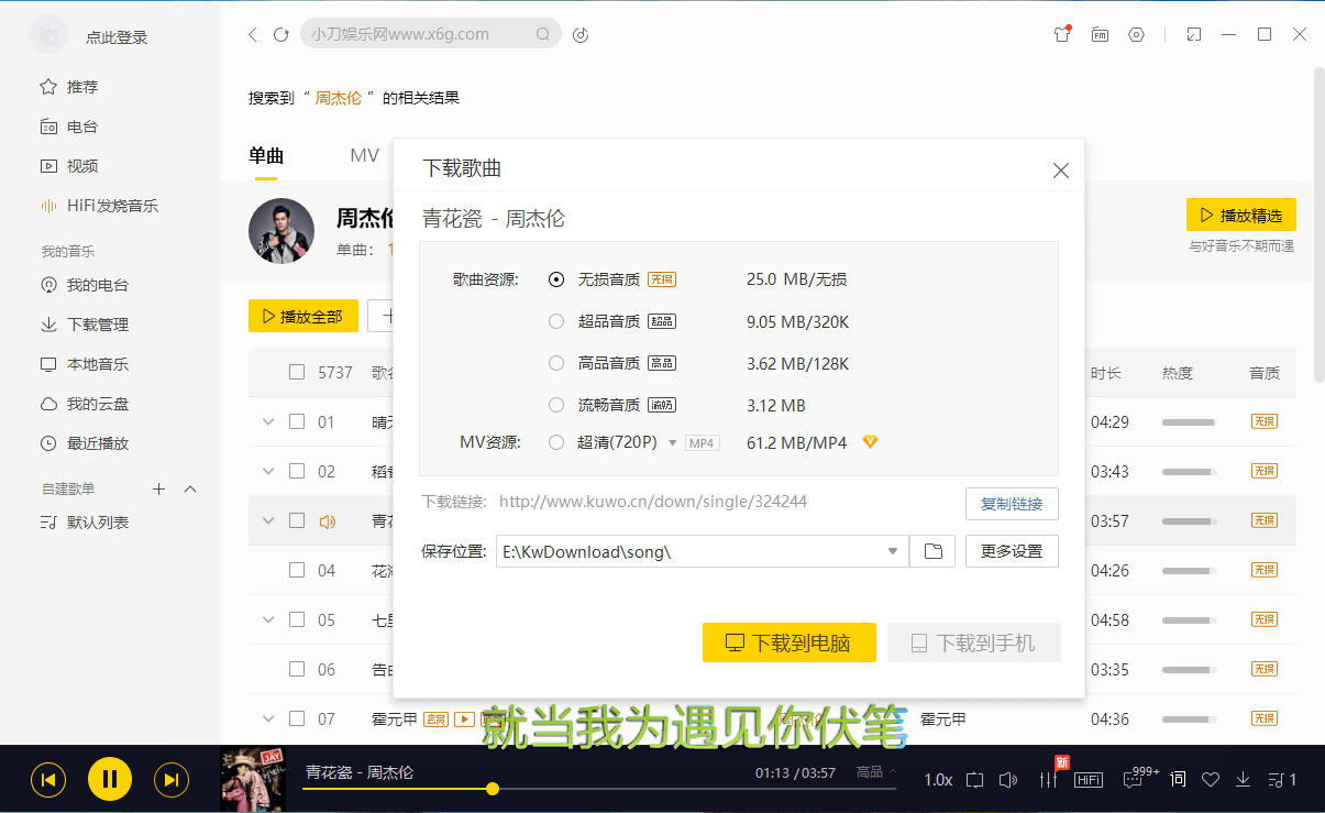 酷我音乐 v9.2.0.0 去广告解锁 VIP 版 - 淘金派资源网