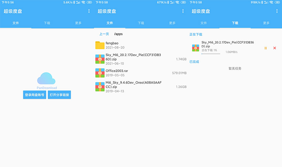 安卓 超级度盘 v1.2.9 度盘不限速下载 - 淘金派资源网