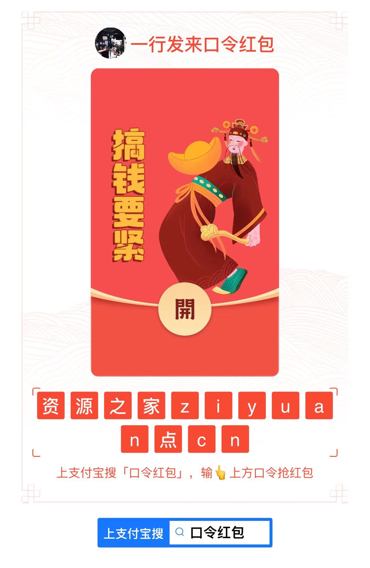 8月27支付宝口令红包，先到先得 - 淘金派资源网