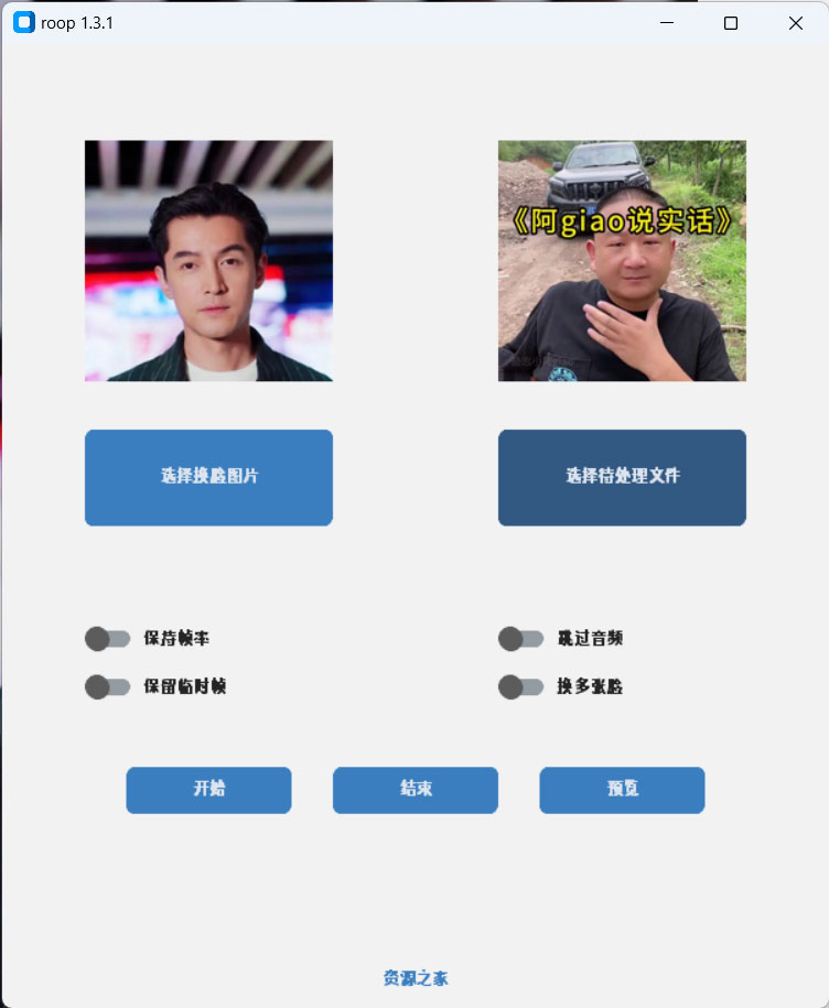 Roop v1.3.1 AI 换脸工具离线版 - 淘金派资源网