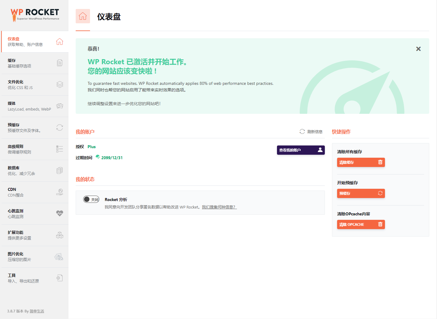 图片[2] - WP缓存加速插件 WP Rocket 3.10.1 免授权版 - 淘金派资源网